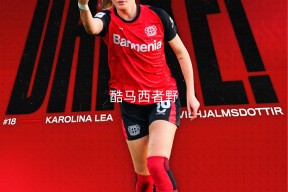 华体会官网关于勒沃库森迎荷甲关键赛，赛前伤情更新，质疑声仍在，年轻球员得到机会的信息